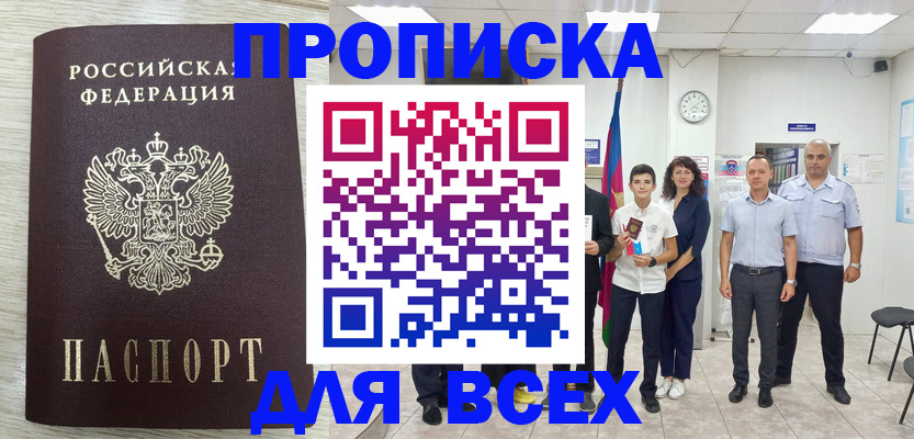 прописка для работы в Калининске