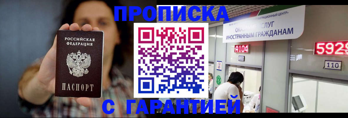 прописка законно в Калининске