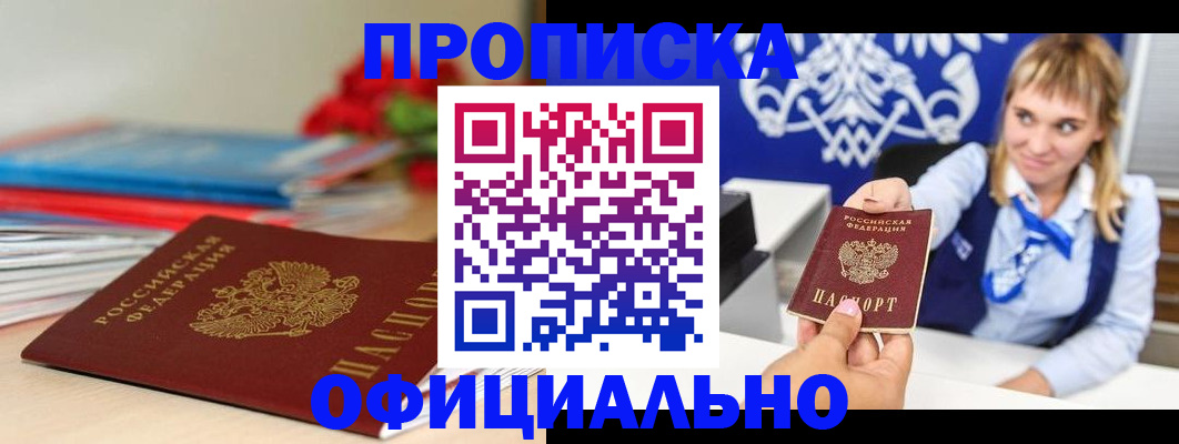 прописка для кредита в Калининске